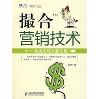 撮合营销技术