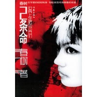 2条命：世界上狂野的少年们