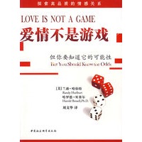 爱情不是游戏