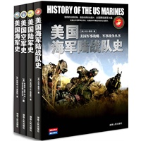 美利坚军史（美国海军史/美国陆军史/美国海军陆战队史/美国空军史全四册）当当网全国独家