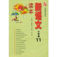 新语语文读本.小学卷 11