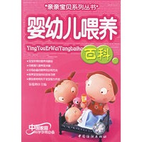 婴幼儿喂养百科