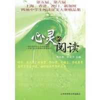 心灵的阅读