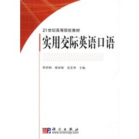 实用交际英语口语