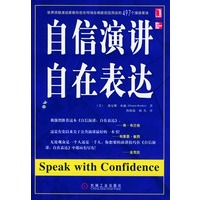 自信演讲，自在表达