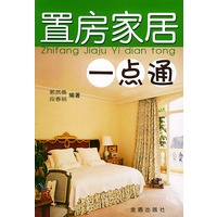置房家居一点通