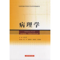 病理学