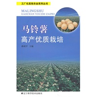 工厂化高效农业系列丛书:马铃薯高产优质栽培