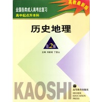 全国各类成人高考 历史地理