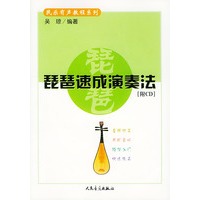 琵琶速成演奏法（附CD一张）——民乐有声教程系列