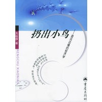 扔出小鸟——混沌边缘的经济学