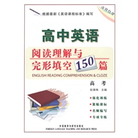 高中英语阅读理解与完形填空150篇(高考)