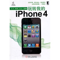 玩转我的iphone4