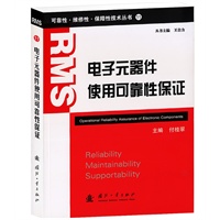 电子元器件使用可靠性保证（11）