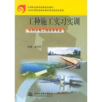 工种施工实习实训——中等职业教育国家规划教材