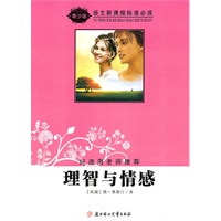 语文新课程标准必读（青少版）:理智与情感（纪连海老师推荐）