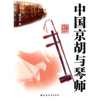 中国京胡与琴师
