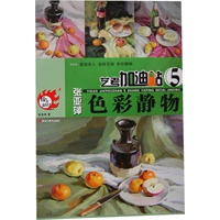 艺考加油站-张亚萍色彩静物