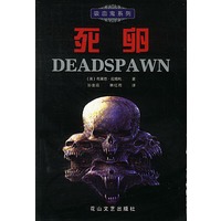 死卵