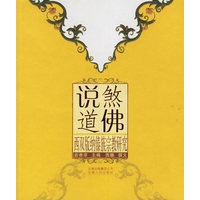 说煞道佛——西双版纳傣族宗教研究