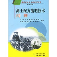 测土配方施肥技术问答