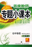 专题小课本初中物理*物质的运动和力
