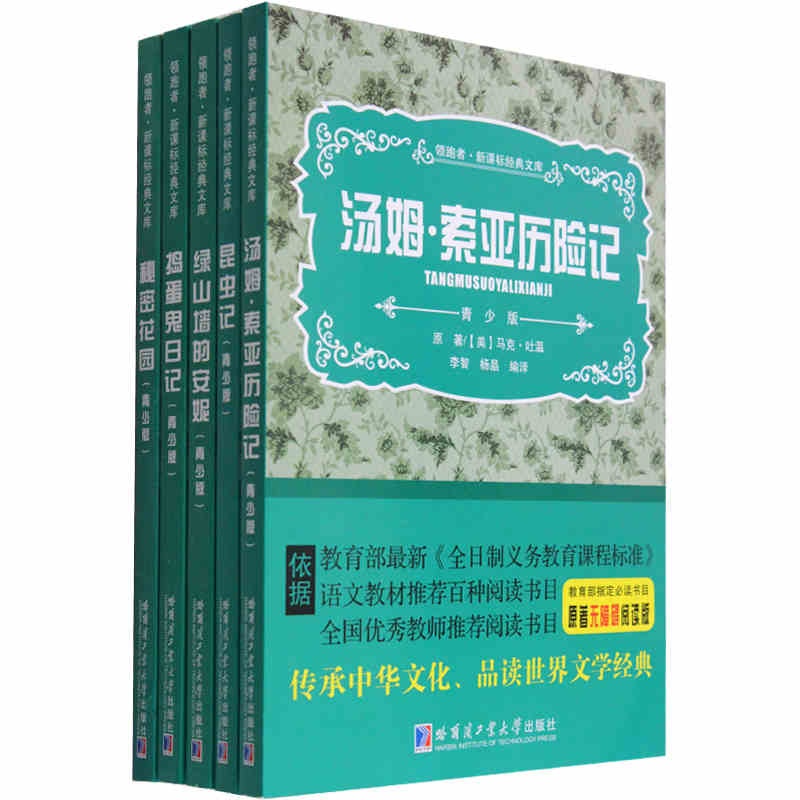 【哈工大青少版青少年课外阅读书籍汤姆.索亚