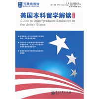 美国本科留学解读（第3版）