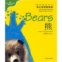猴、熊/幼儿双语阅读树