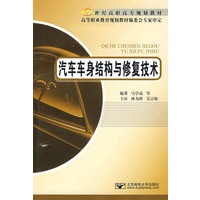 汽车车身结构与修复技术