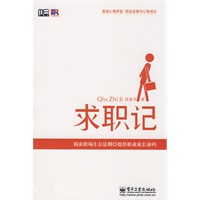 求职记