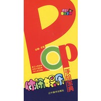 POP手绘宝典：体闲娱乐