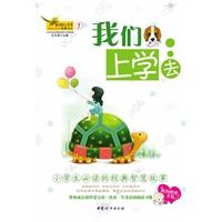 窗边的小百灵①-我们上学去—“窗边的小百灵·故事文丛”(小学生必读的经典智慧故事)