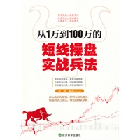 从1万到100万的短线操盘实战兵法