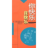 你快乐 我快乐