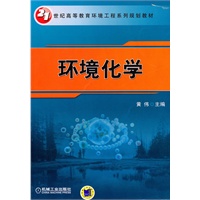 环境化学