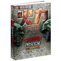 火力.大结局--最刺激的特种谍战小说。零距离透视国安部绝密档案，体验谍影重重的惊心动魄。