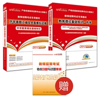 中公版2012教师招聘考试教育理论基础知识中学系列套装：教育理论基础知识中学+历年真题汇编及全真模拟试卷中学教育理论基础知识（赠考点攻略与试题集锦+价值188元配套学习光盘+价值300元图书增值卡）