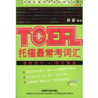 托福最常考词汇
