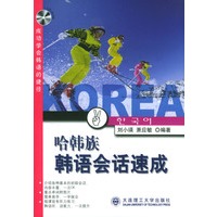 哈韩族韩语会话速成(附光盘)