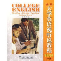 全新大学英语视听说教程:学生用书(下册)(附光盘)