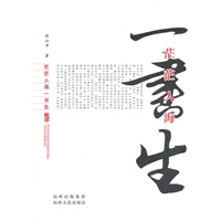 茫茫人海一书生