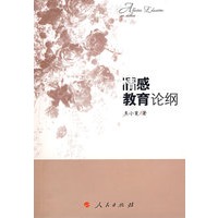 情感教育伦纲（J）