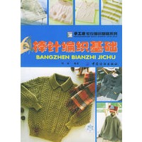 棒针编织基础——手工坊毛衣编织基础系列
