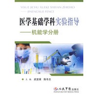 医学基础学科实验指导：机能学分册