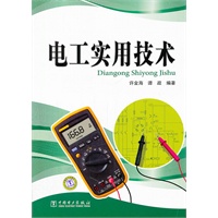电工实用技术