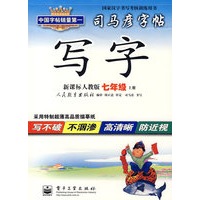 写字（新课标人教版七年级上册）
