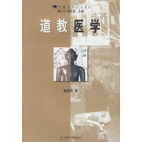 道教医学