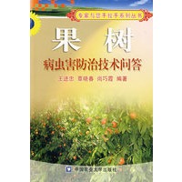 果树病虫害防治技术问答