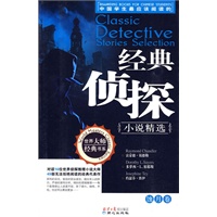 中国学生最应该阅读的经典侦探小说精选-蚀月卷